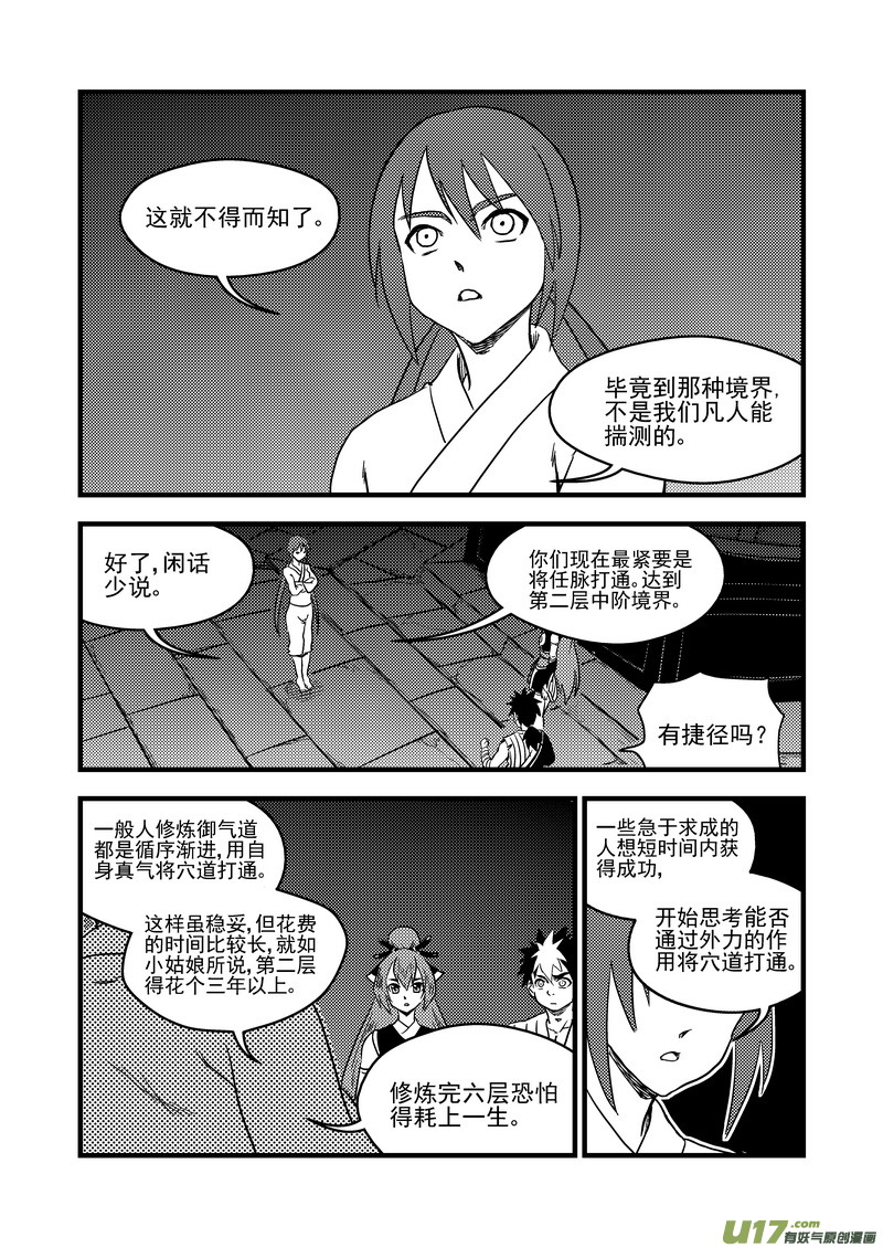 虎x鹤 妖师录韩漫全集-154 六层境界无删减无遮挡章节图片 