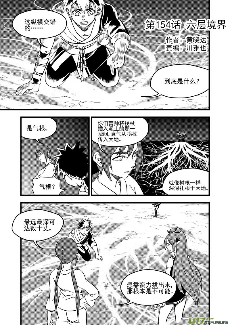 虎x鹤 妖师录韩漫全集-154 六层境界无删减无遮挡章节图片 