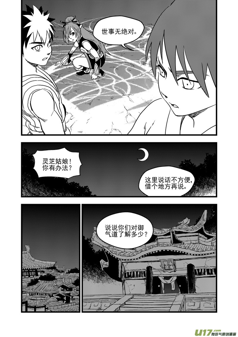 虎x鹤 妖师录韩漫全集-154 六层境界无删减无遮挡章节图片 