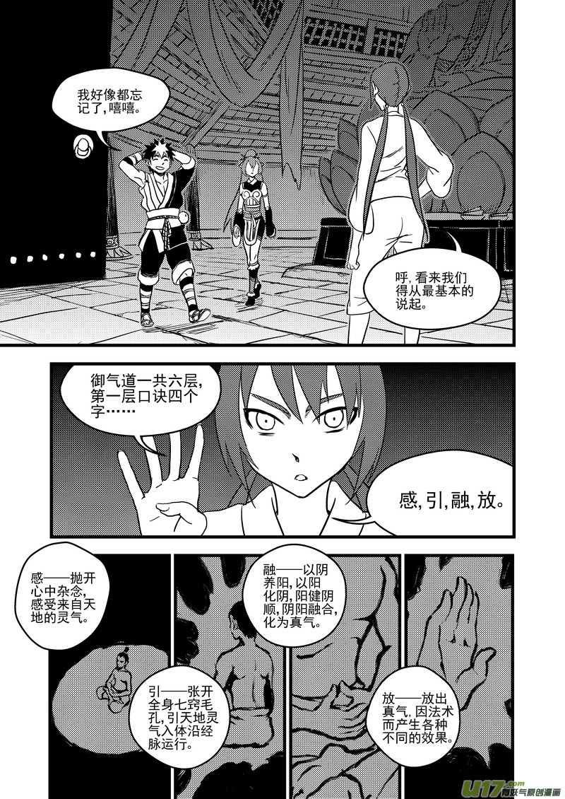 虎x鹤 妖师录韩漫全集-154 六层境界无删减无遮挡章节图片 