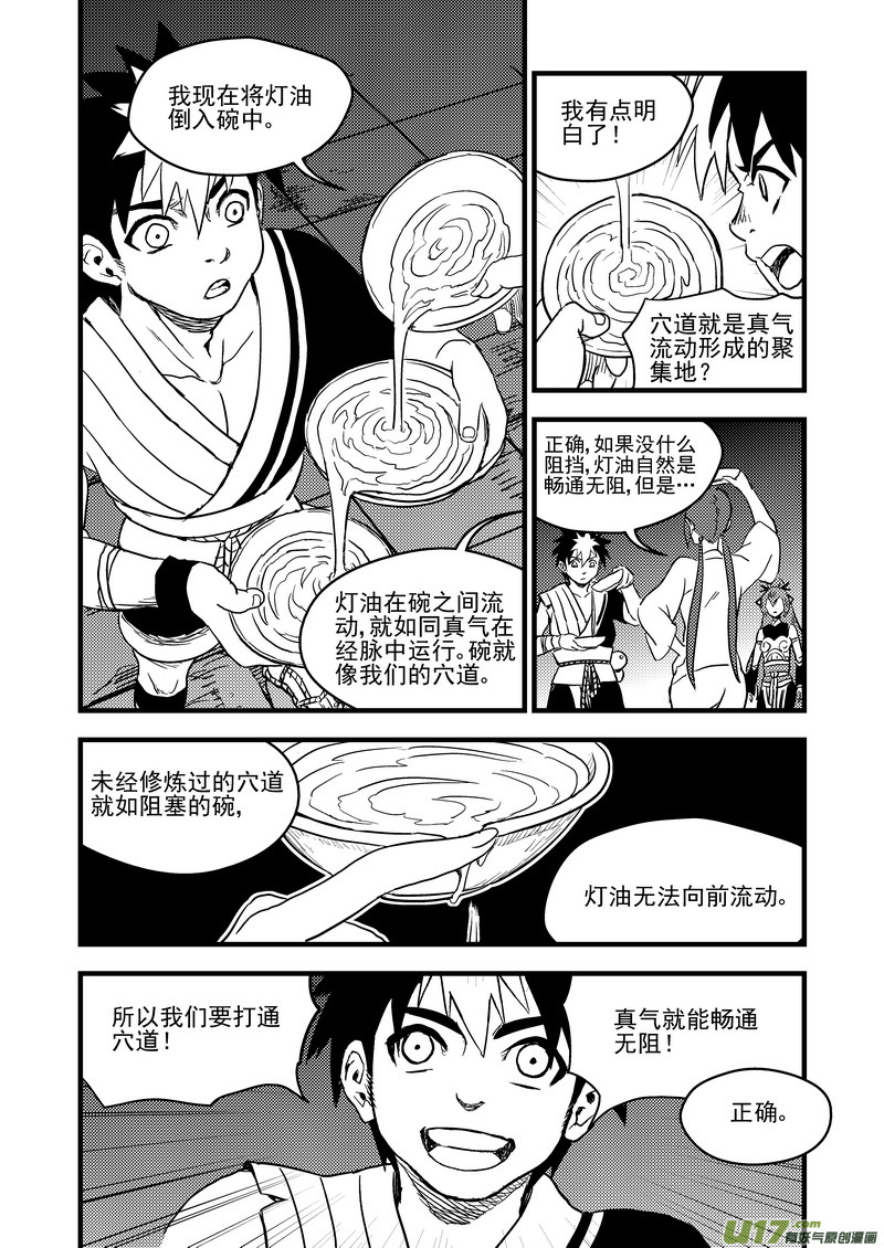 虎x鹤 妖师录韩漫全集-154 六层境界无删减无遮挡章节图片 