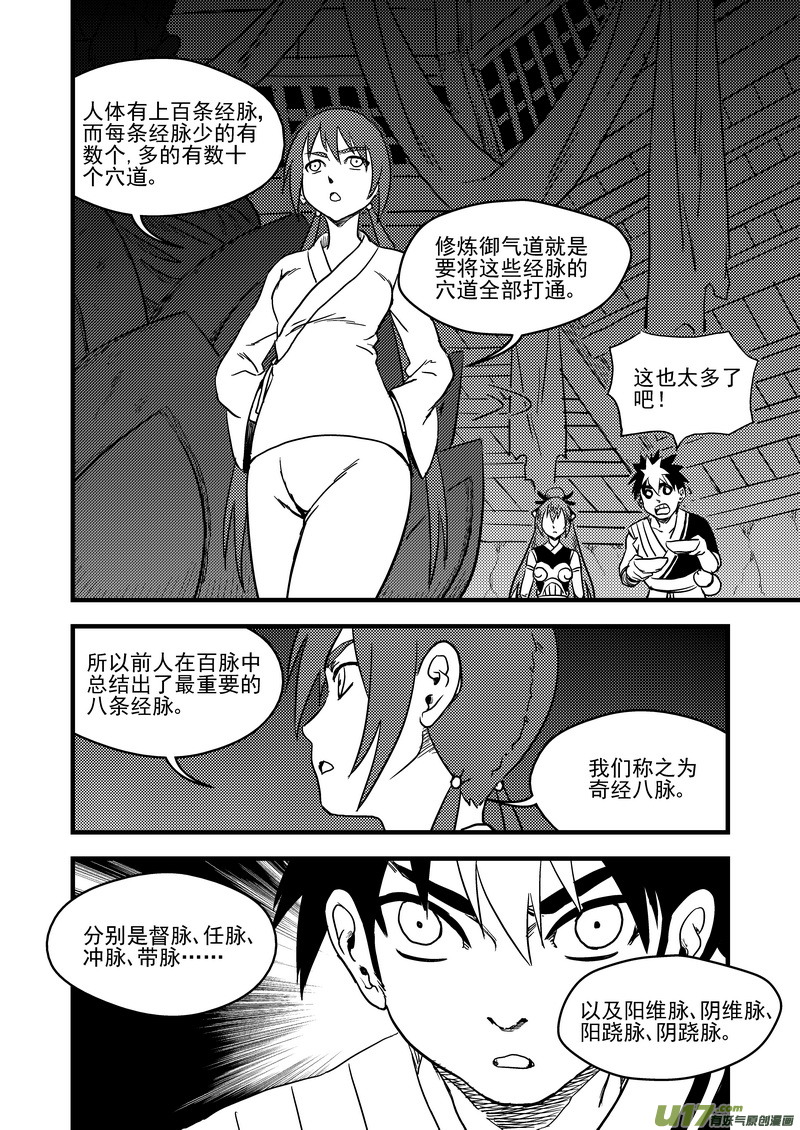 虎x鹤 妖师录韩漫全集-154 六层境界无删减无遮挡章节图片 