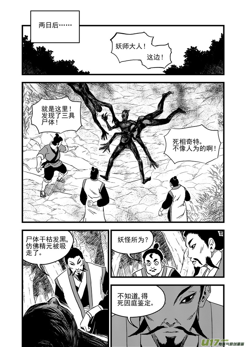 虎x鹤 妖师录韩漫全集-156（b）   名单（上）无删减无遮挡章节图片 