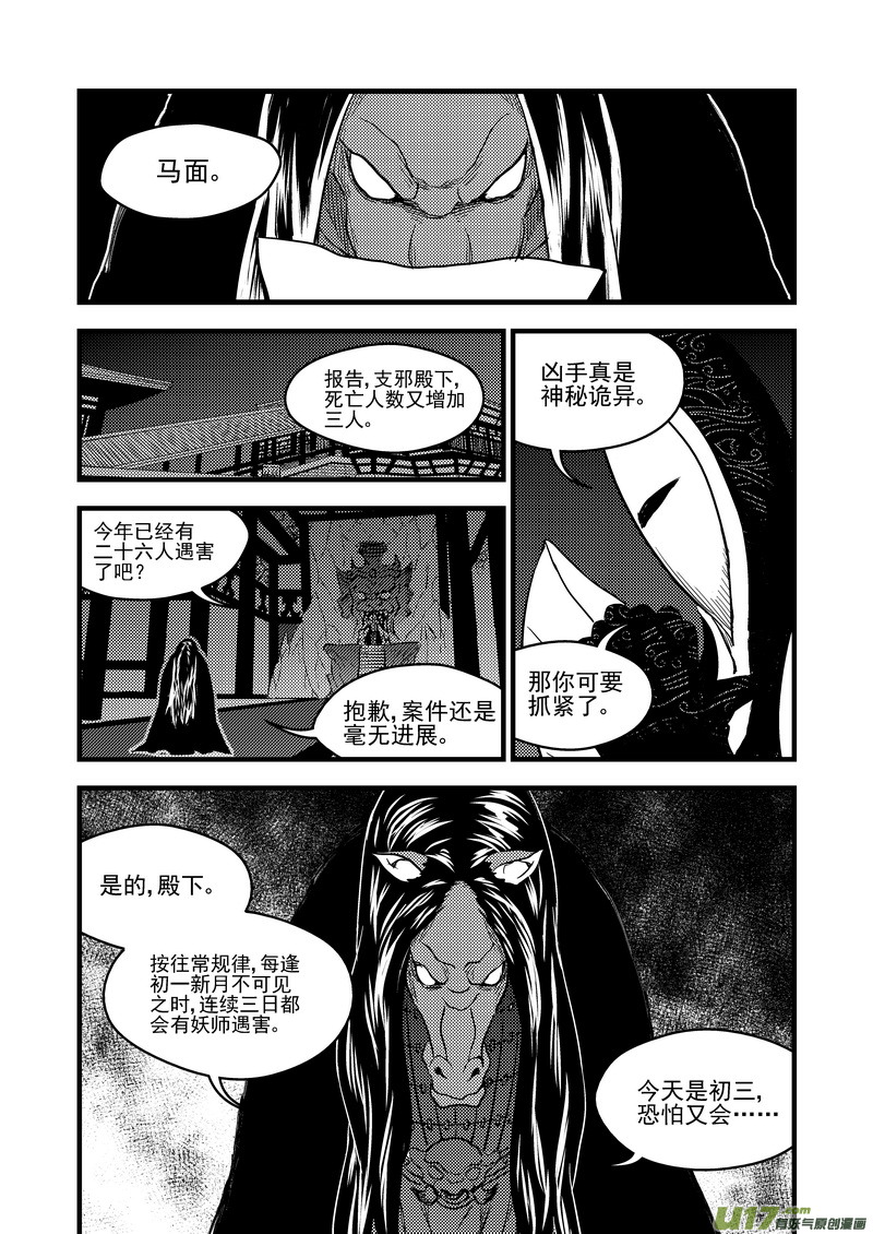 虎x鹤 妖师录韩漫全集-156（b）   名单（上）无删减无遮挡章节图片 