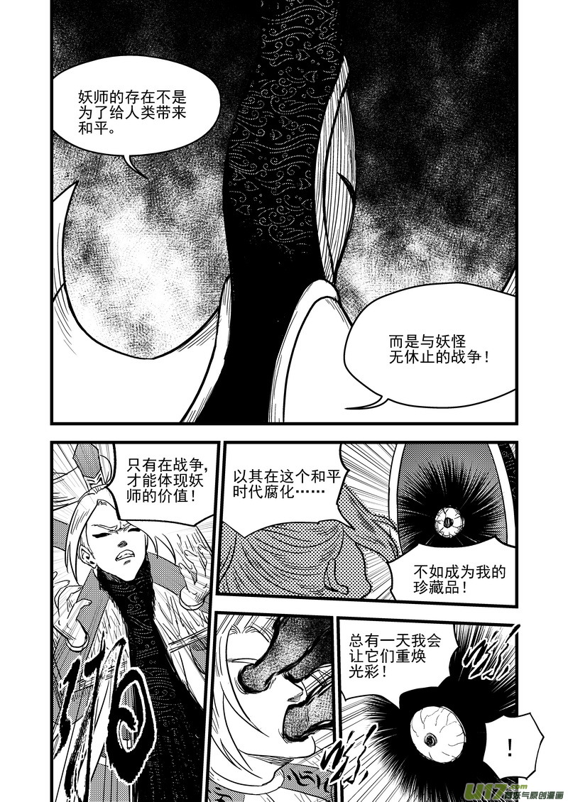 虎x鹤 妖师录韩漫全集-157 名单（下）无删减无遮挡章节图片 