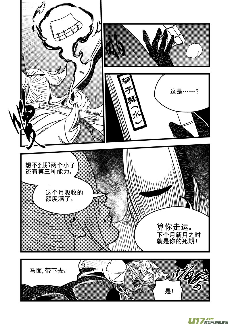 虎x鹤 妖师录韩漫全集-157 名单（下）无删减无遮挡章节图片 