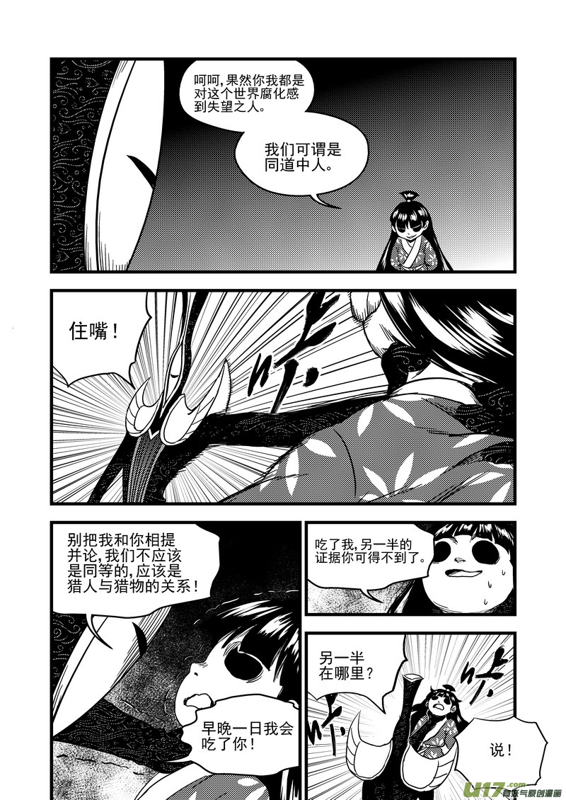 虎x鹤 妖师录韩漫全集-157 名单（下）无删减无遮挡章节图片 