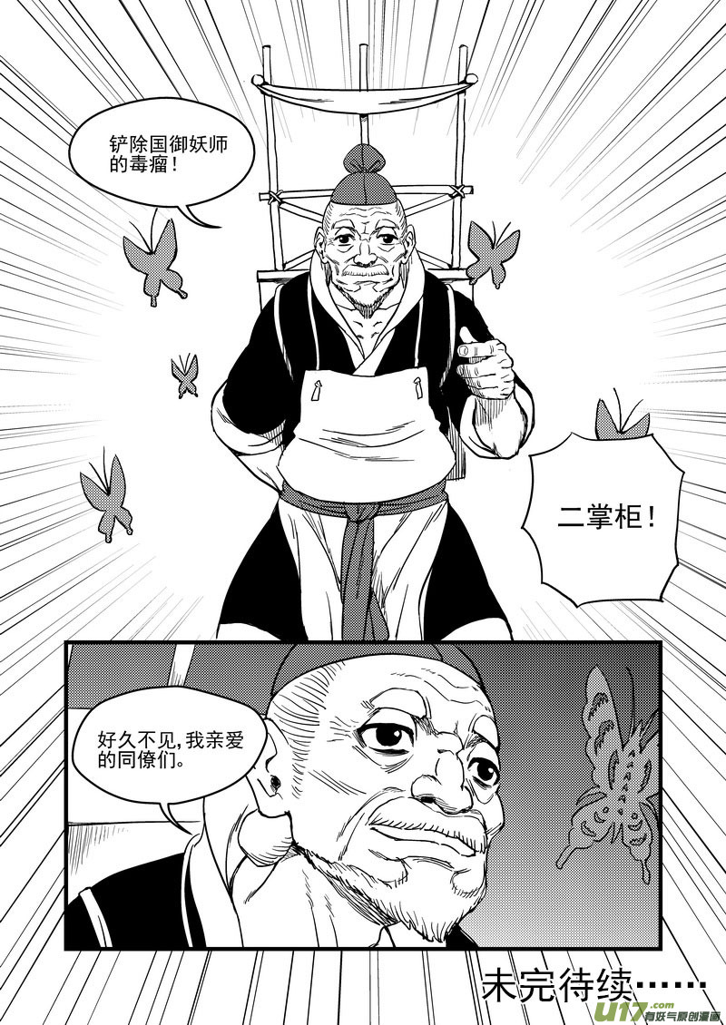 虎x鹤 妖师录韩漫全集-157 名单（下）无删减无遮挡章节图片 