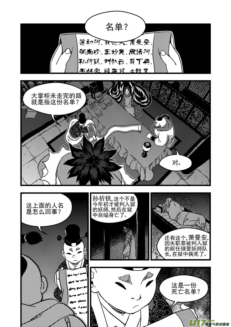 虎x鹤 妖师录韩漫全集-157 名单（下）无删减无遮挡章节图片 