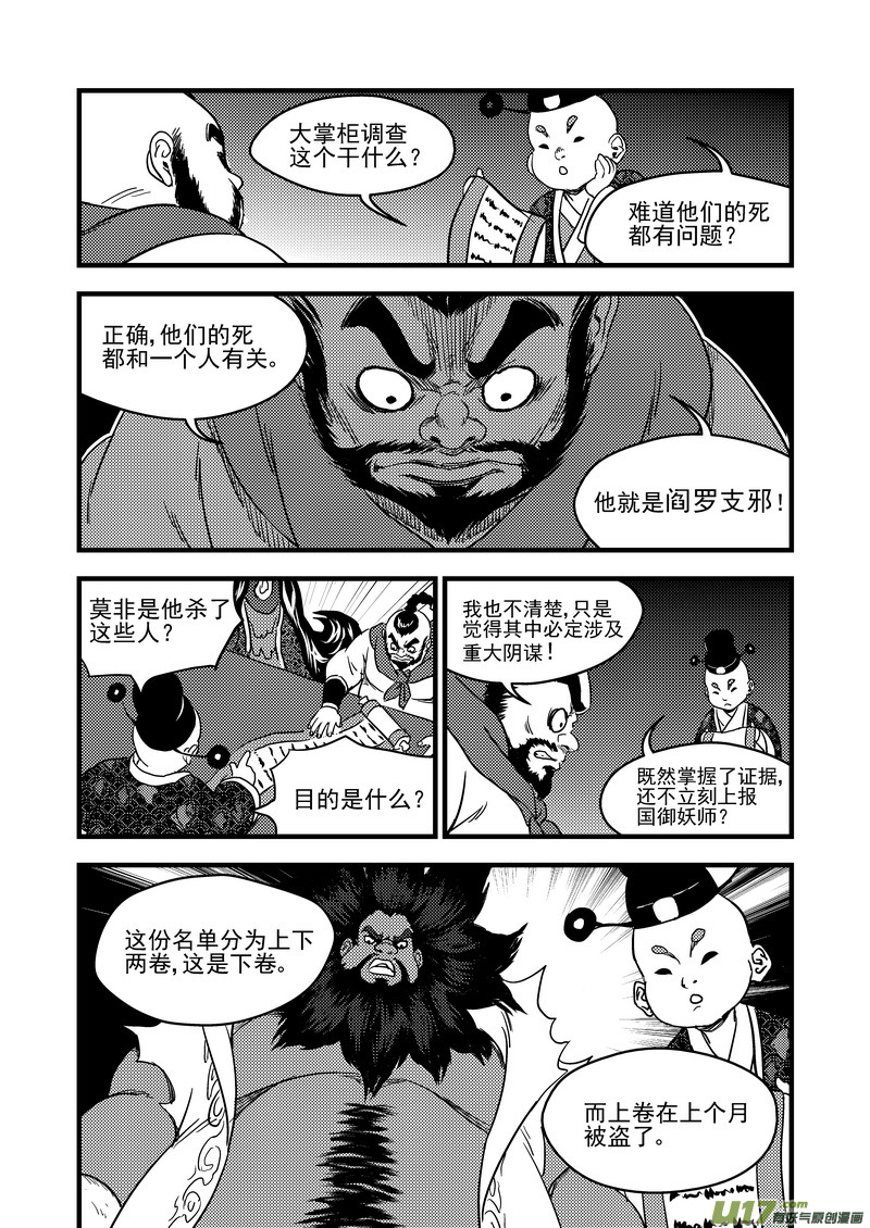 虎x鹤 妖师录韩漫全集-157 名单（下）无删减无遮挡章节图片 