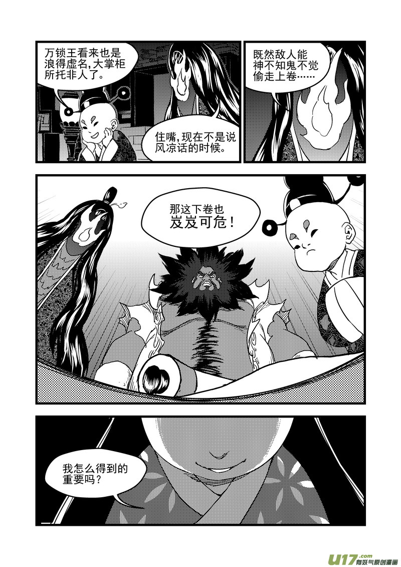 虎x鹤 妖师录韩漫全集-157 名单（下）无删减无遮挡章节图片 