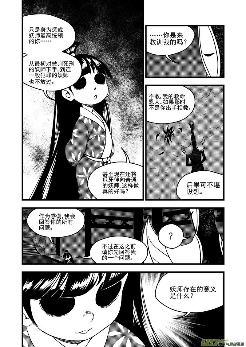 虎x鹤 妖师录韩漫全集-157 名单（下）无删减无遮挡章节图片 