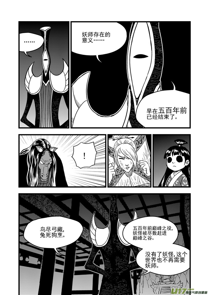 虎x鹤 妖师录韩漫全集-157 名单（下）无删减无遮挡章节图片 