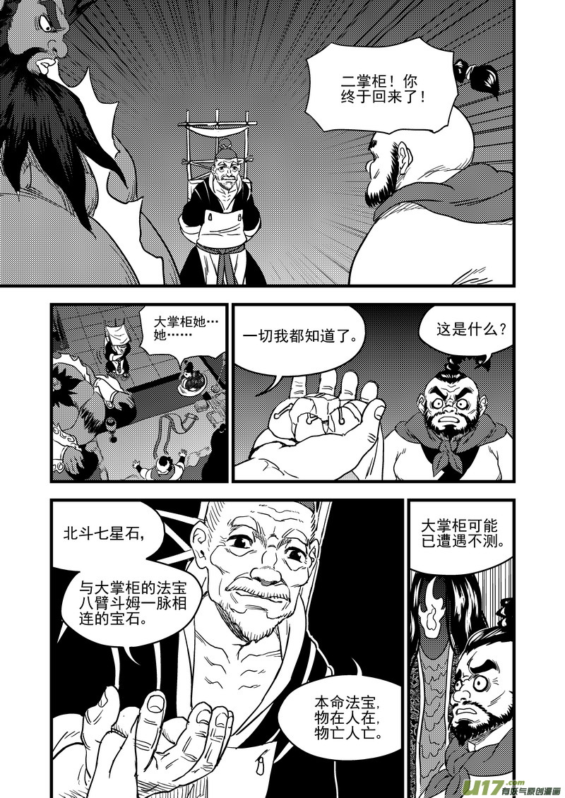 虎x鹤 妖师录韩漫全集-158 病倒了无删减无遮挡章节图片 