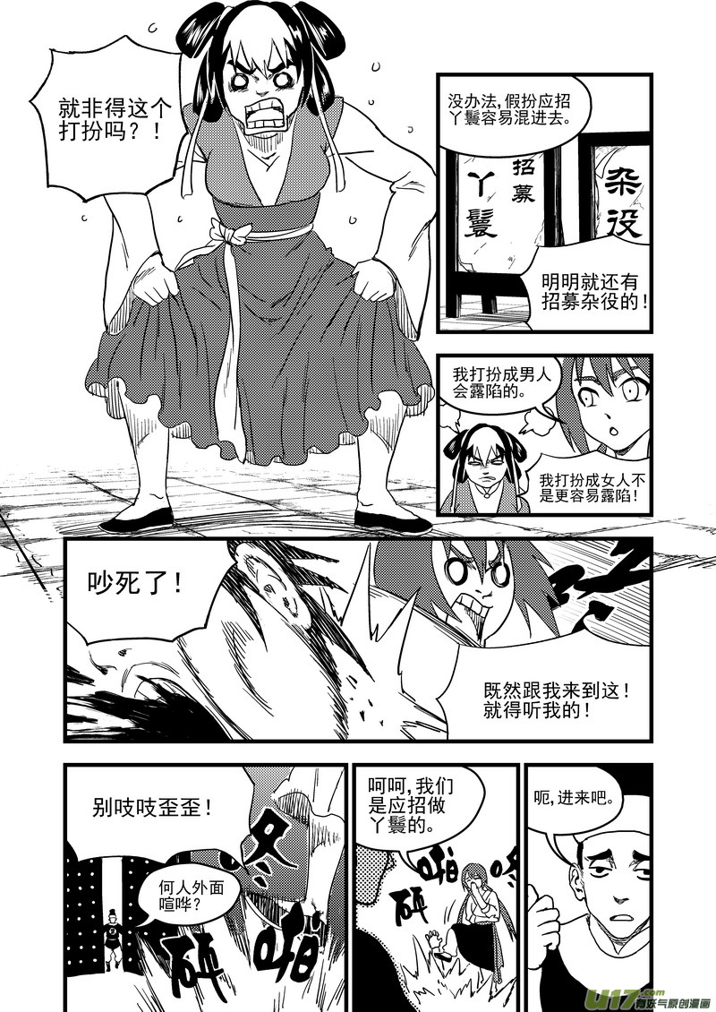 虎x鹤 妖师录韩漫全集-158 病倒了无删减无遮挡章节图片 