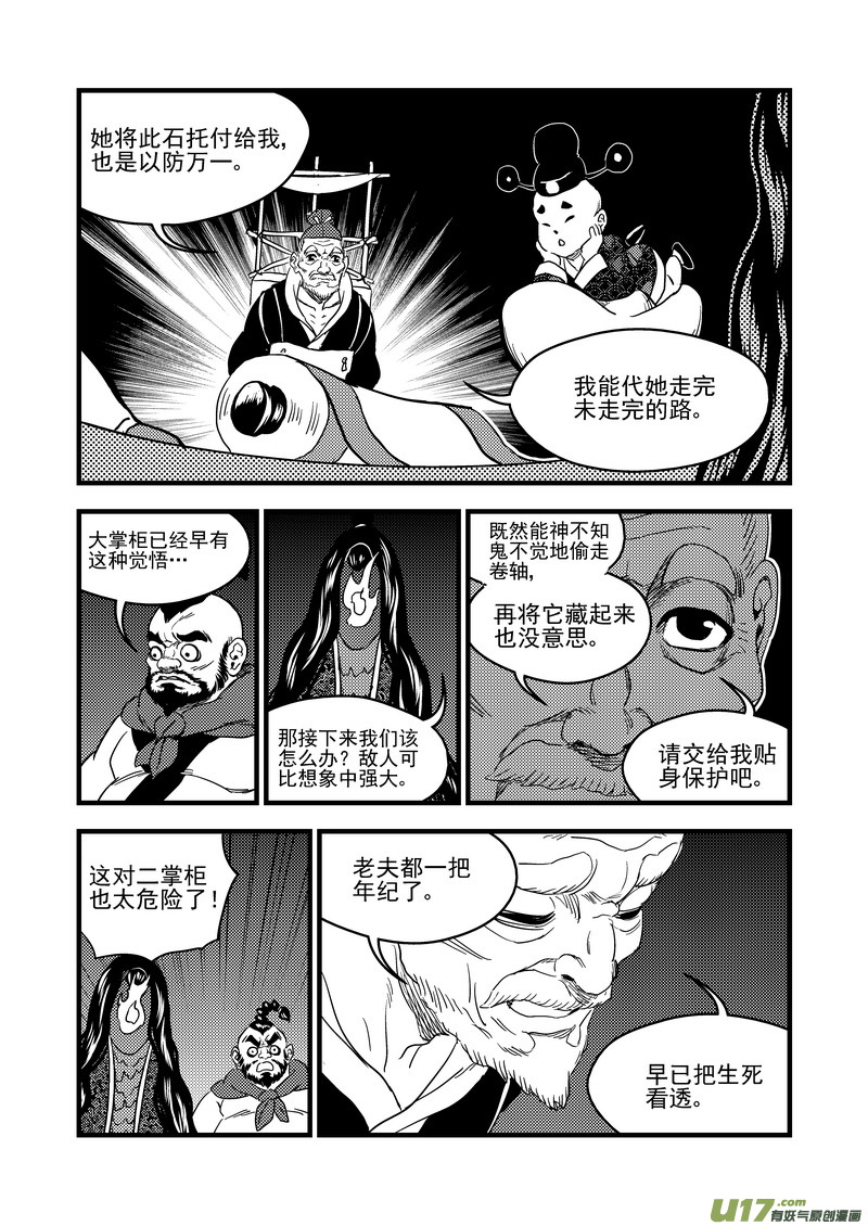 虎x鹤 妖师录韩漫全集-158 病倒了无删减无遮挡章节图片 