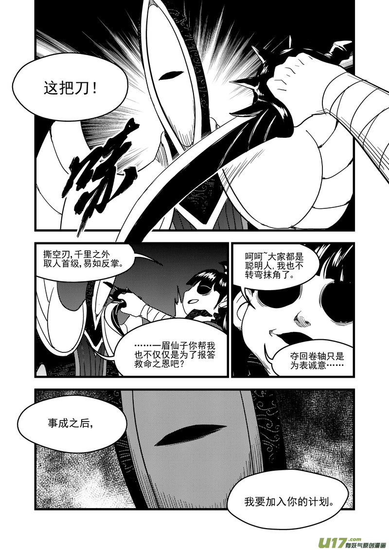 虎x鹤 妖师录韩漫全集-158 病倒了无删减无遮挡章节图片 