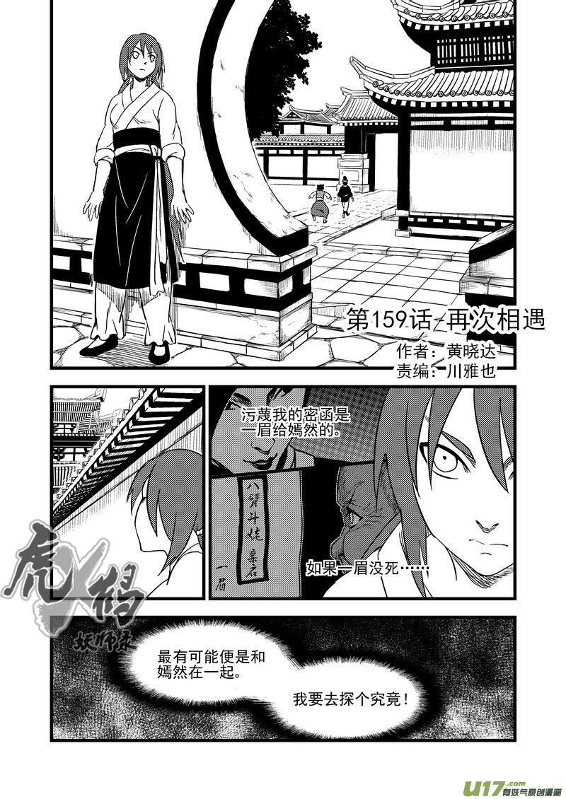 虎x鹤 妖师录韩漫全集-159 再次相遇（上）无删减无遮挡章节图片 