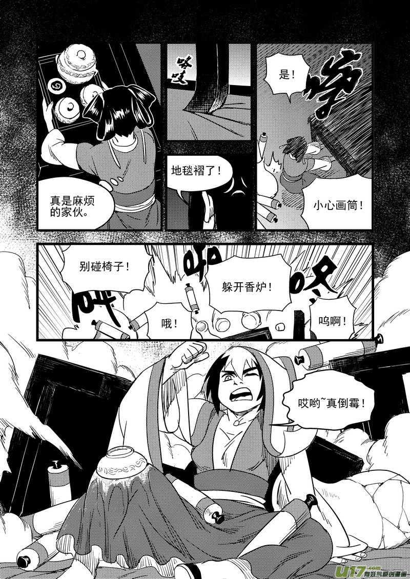 虎x鹤 妖师录韩漫全集-159 再次相遇（上）无删减无遮挡章节图片 