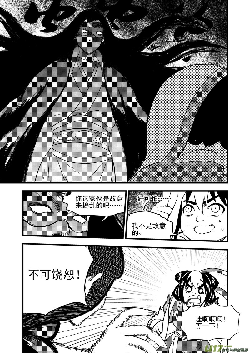 虎x鹤 妖师录韩漫全集-159 再次相遇（上）无删减无遮挡章节图片 