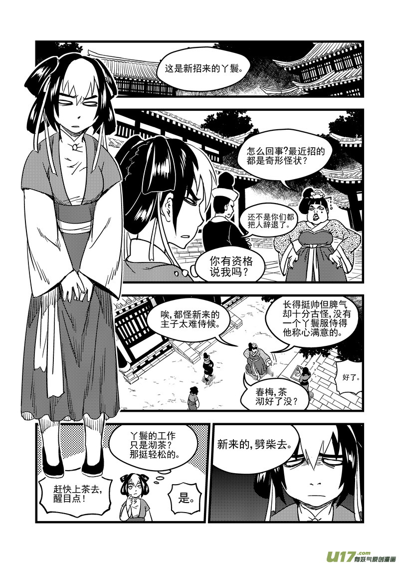 虎x鹤 妖师录韩漫全集-159 再次相遇（上）无删减无遮挡章节图片 