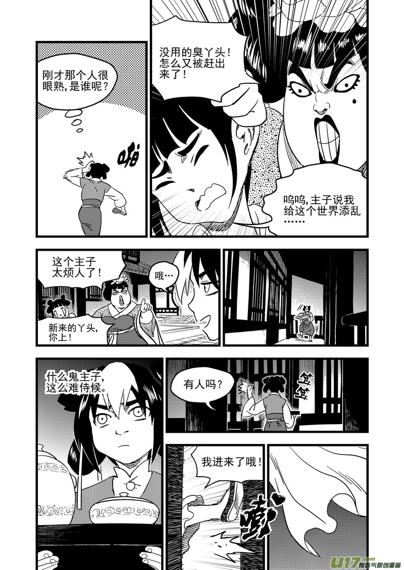 虎x鹤 妖师录韩漫全集-159 再次相遇（上）无删减无遮挡章节图片 