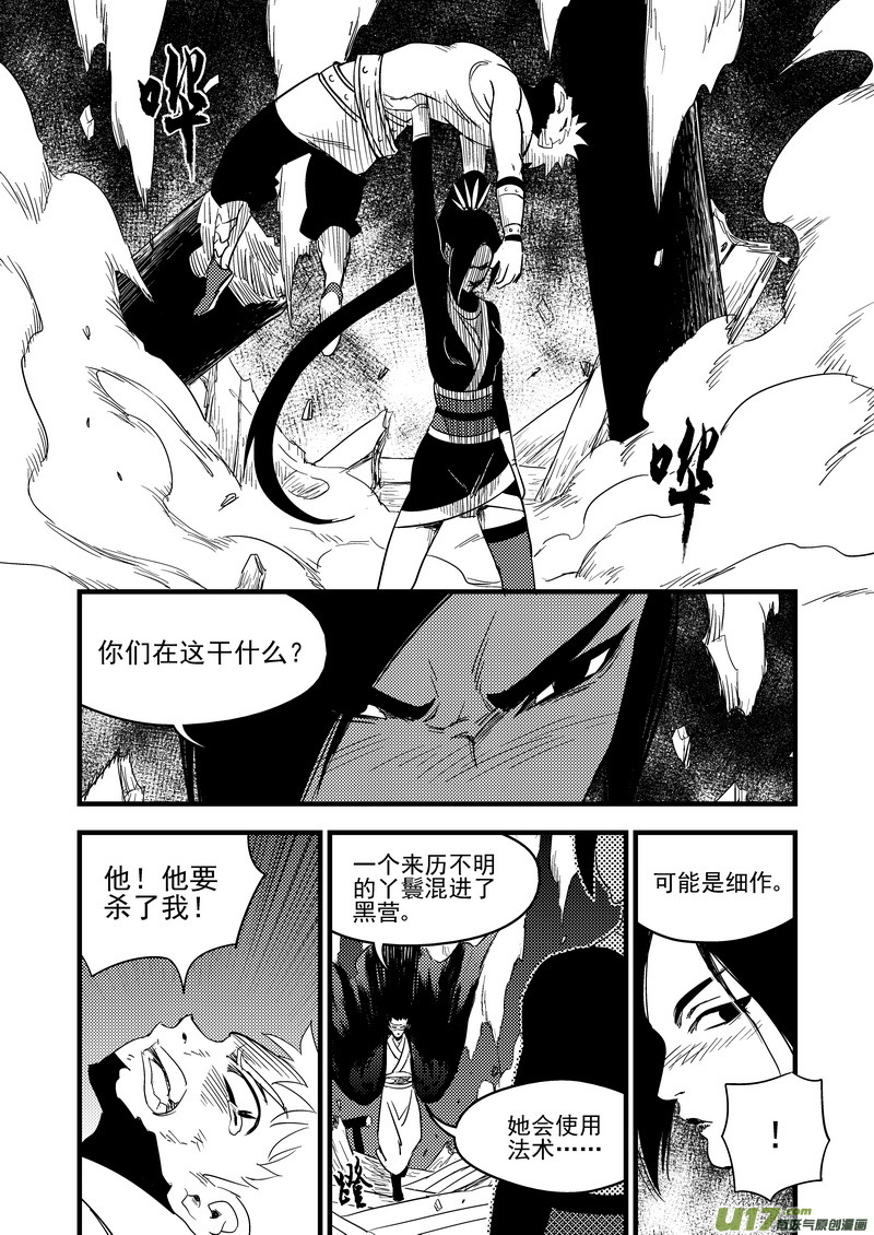 虎x鹤 妖师录韩漫全集-160 再次相遇（中）无删减无遮挡章节图片 