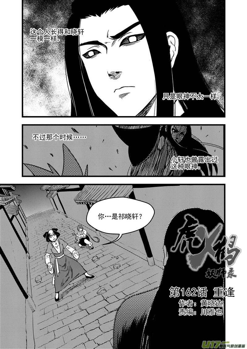 虎x鹤 妖师录韩漫全集-162 重逢无删减无遮挡章节图片 