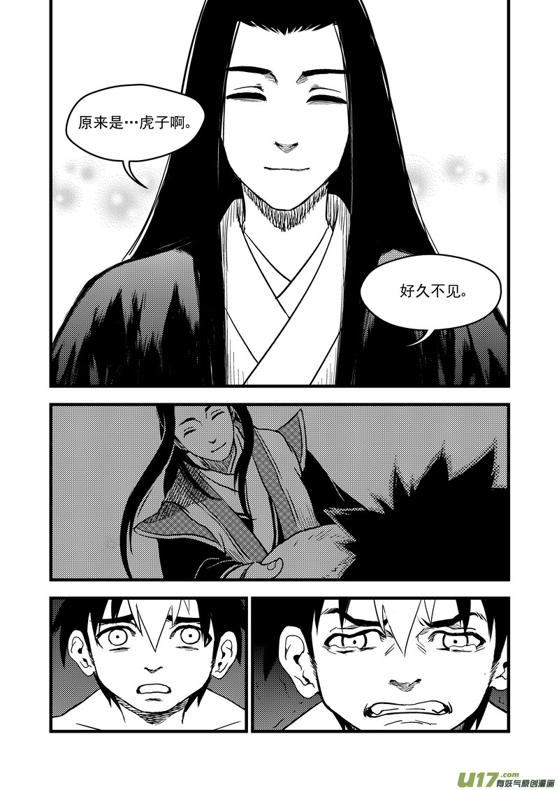 虎x鹤 妖师录韩漫全集-162 重逢无删减无遮挡章节图片 