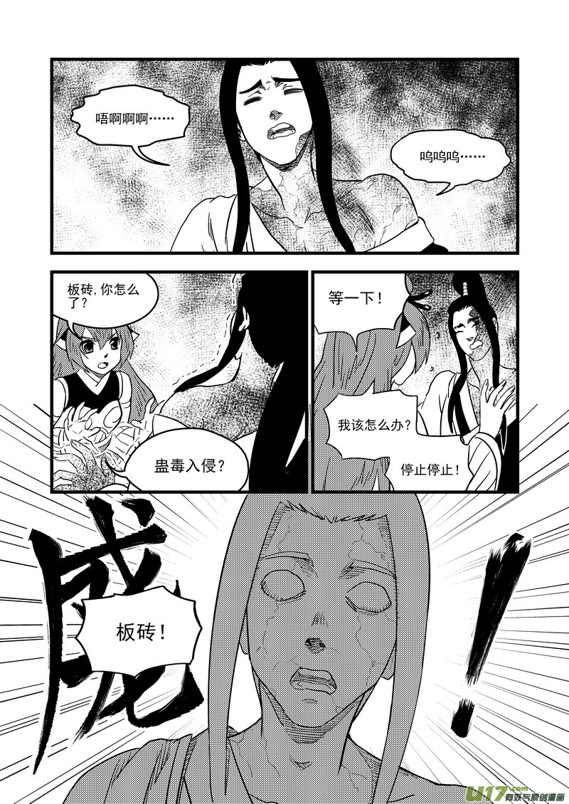 虎x鹤 妖师录韩漫全集-163 合作无删减无遮挡章节图片 