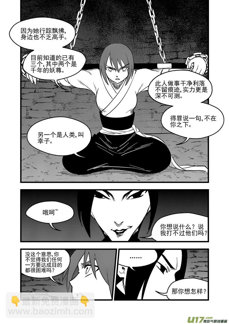 虎x鹤 妖师录韩漫全集-163 合作无删减无遮挡章节图片 