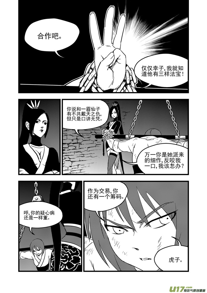 虎x鹤 妖师录韩漫全集-163 合作无删减无遮挡章节图片 