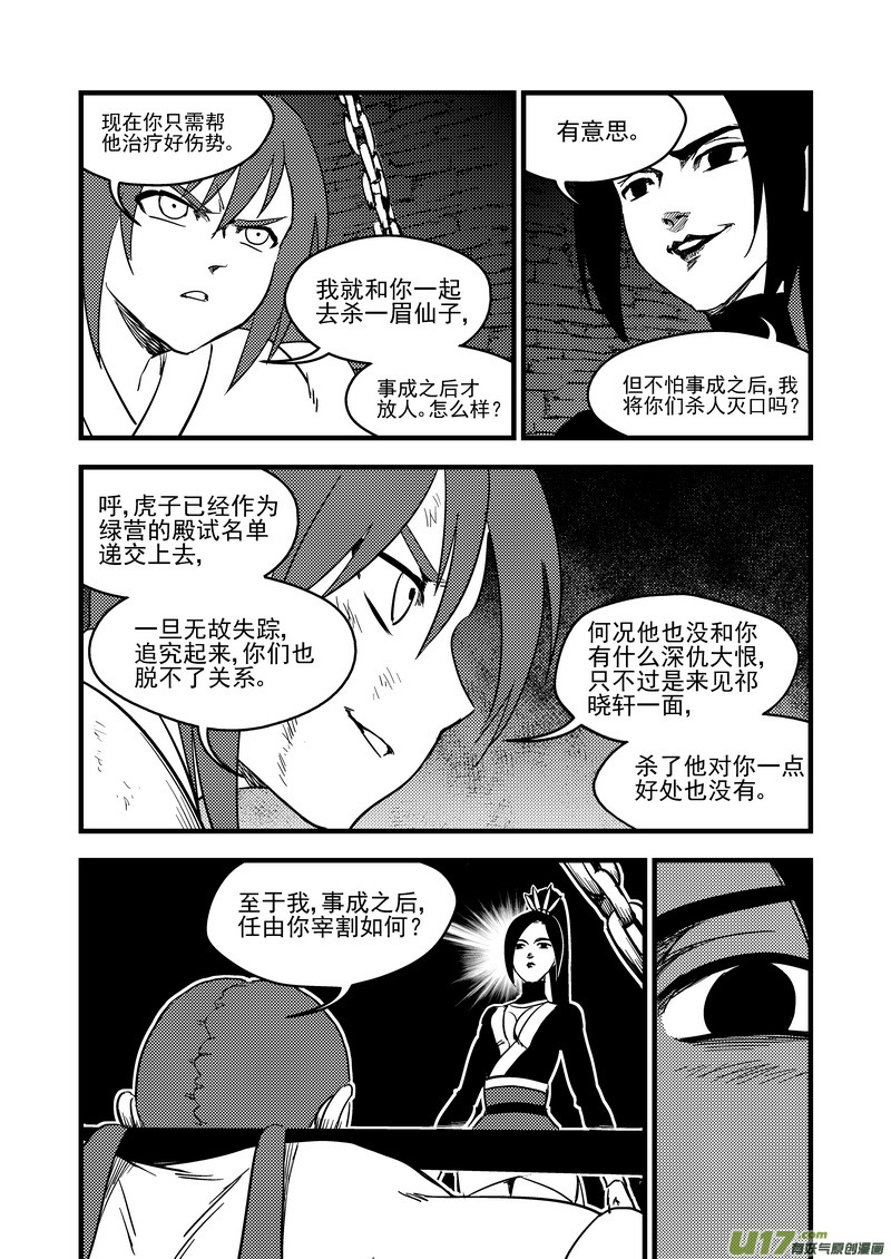 虎x鹤 妖师录韩漫全集-163 合作无删减无遮挡章节图片 