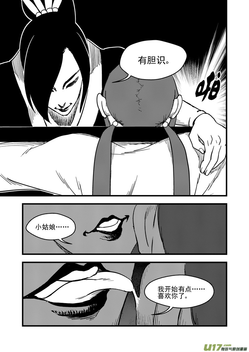 虎x鹤 妖师录韩漫全集-163 合作无删减无遮挡章节图片 