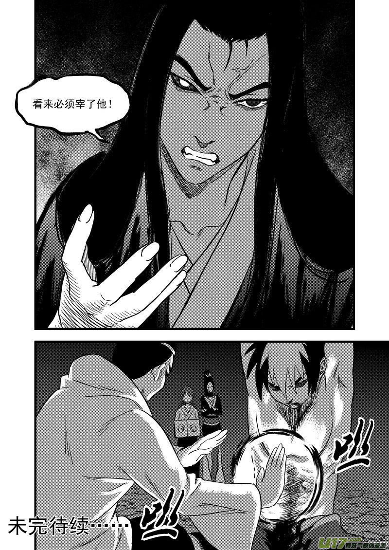 虎x鹤 妖师录韩漫全集-163 合作无删减无遮挡章节图片 