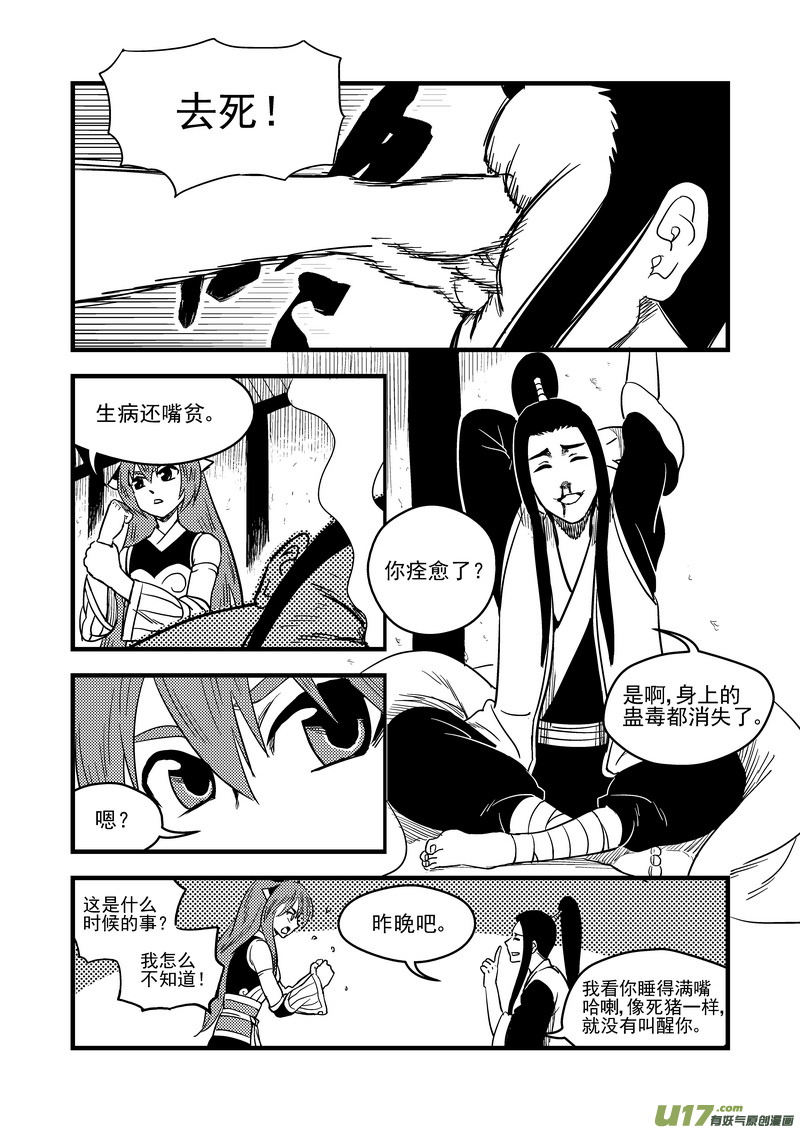 虎x鹤 妖师录韩漫全集-163 合作无删减无遮挡章节图片 