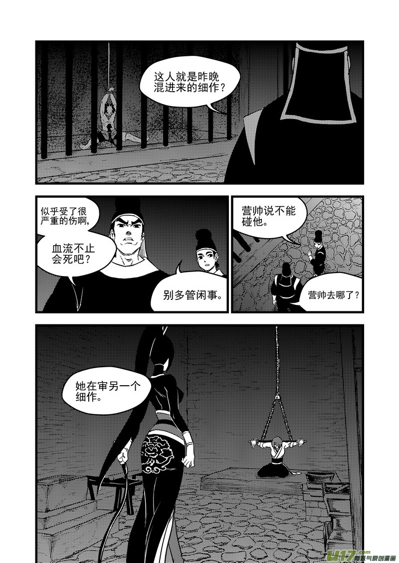 虎x鹤 妖师录韩漫全集-163 合作无删减无遮挡章节图片 