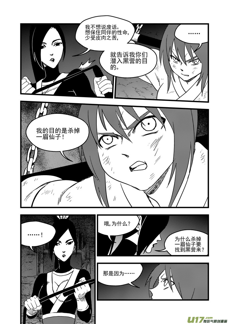 虎x鹤 妖师录韩漫全集-163 合作无删减无遮挡章节图片 