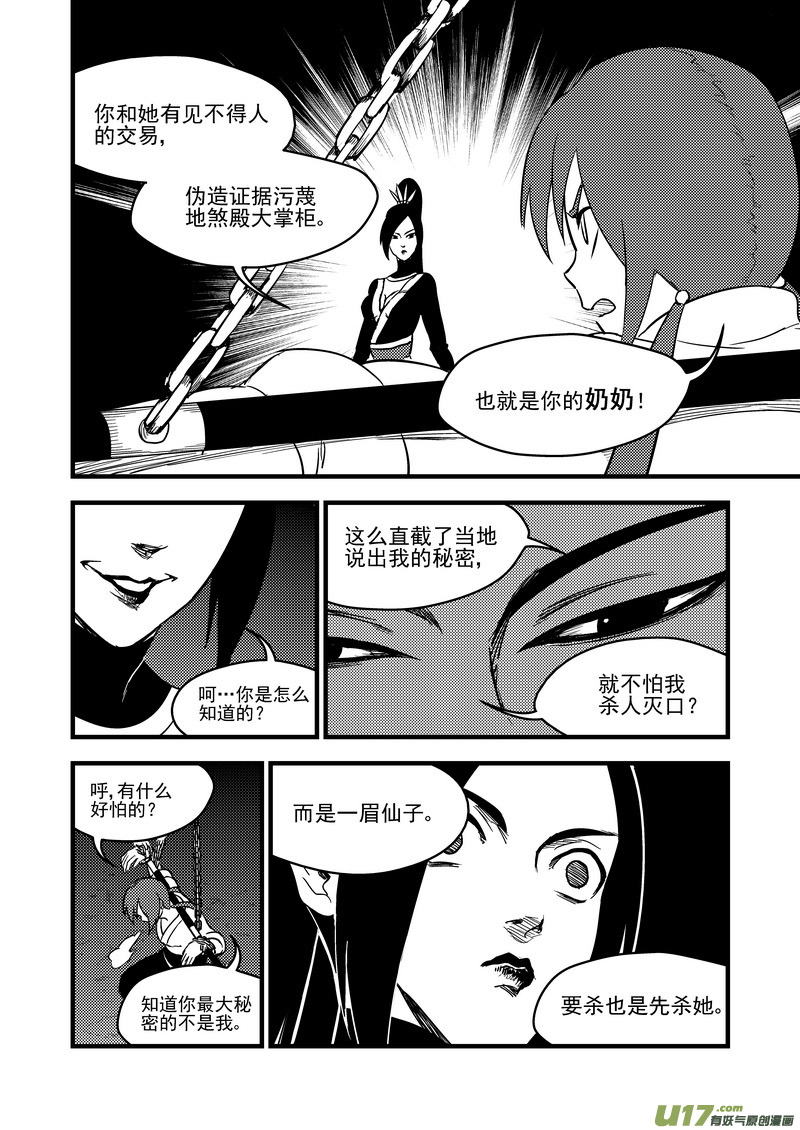 虎x鹤 妖师录韩漫全集-163 合作无删减无遮挡章节图片 