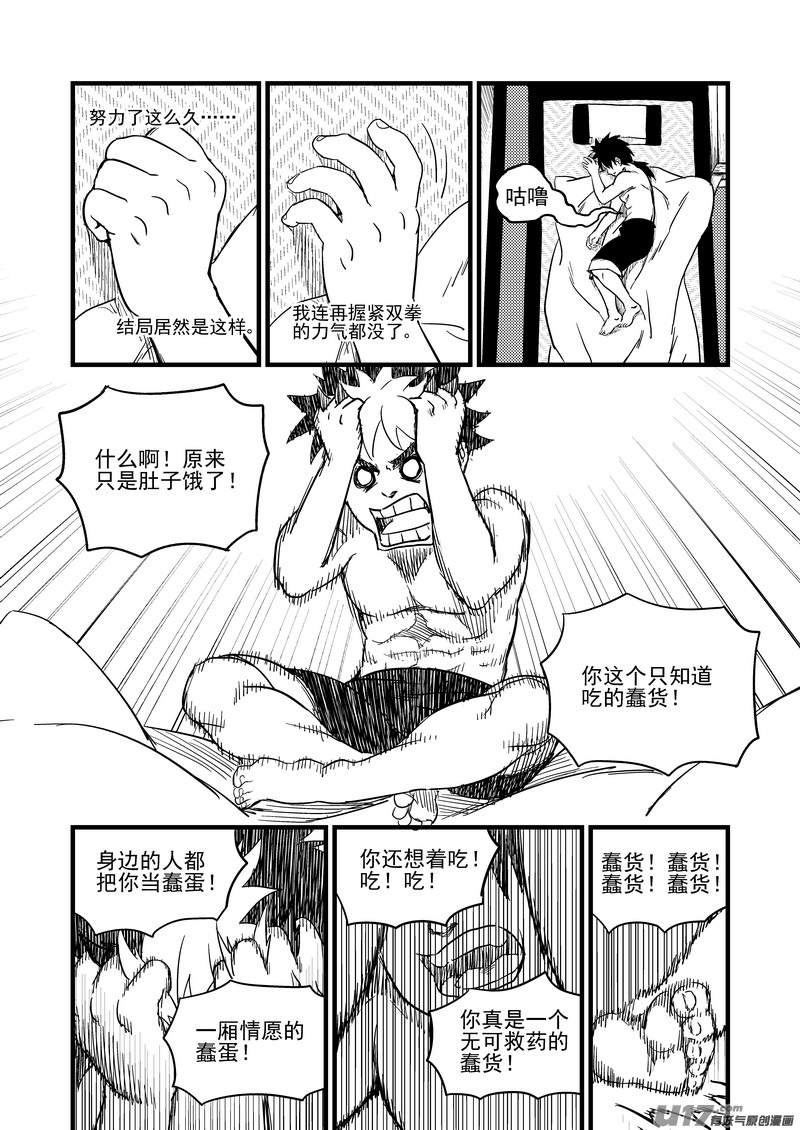 虎x鹤 妖师录韩漫全集-164 痛苦的挣扎无删减无遮挡章节图片 