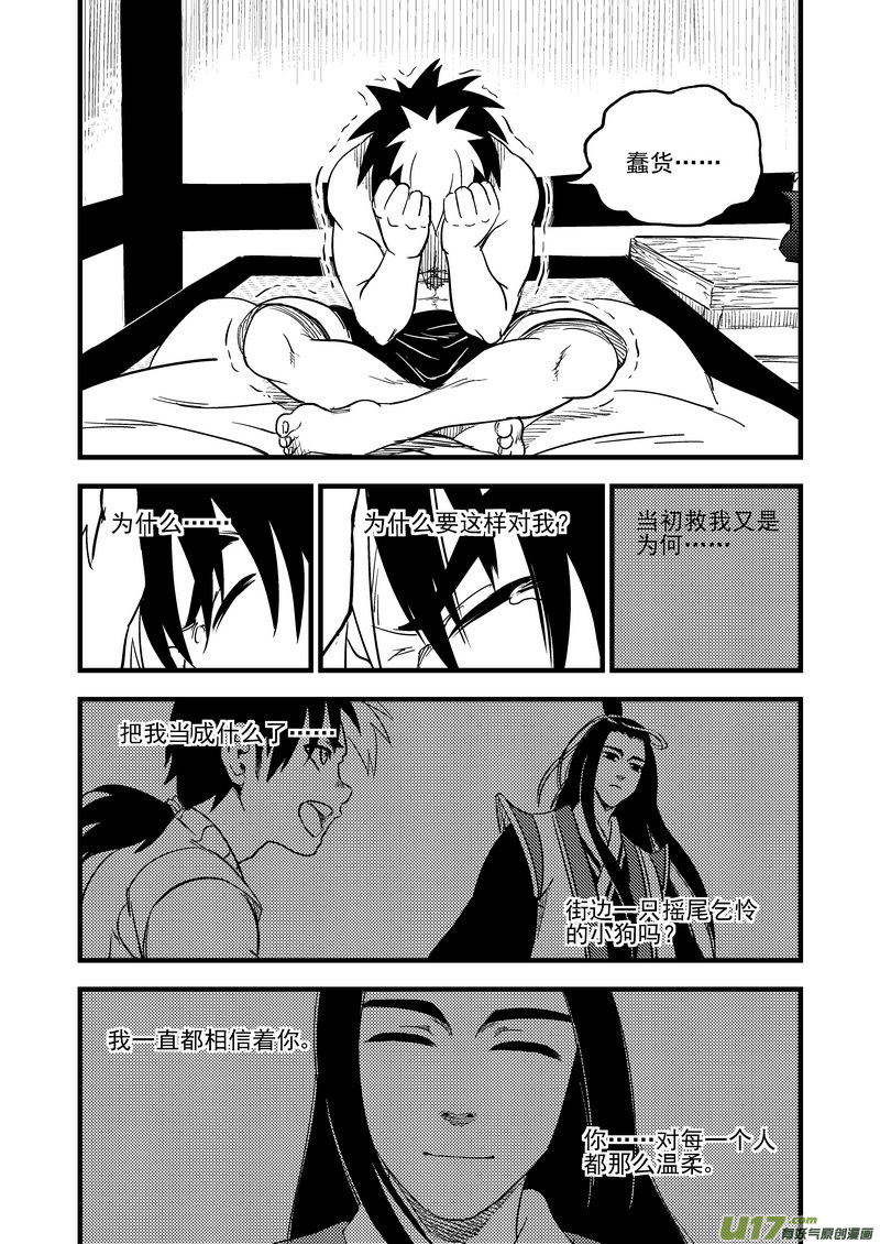 虎x鹤 妖师录韩漫全集-164 痛苦的挣扎无删减无遮挡章节图片 