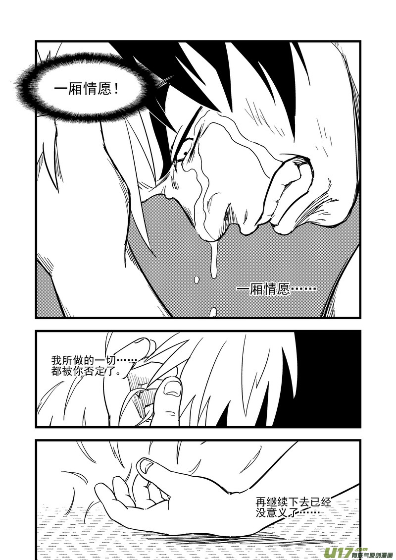 虎x鹤 妖师录韩漫全集-164 痛苦的挣扎无删减无遮挡章节图片 