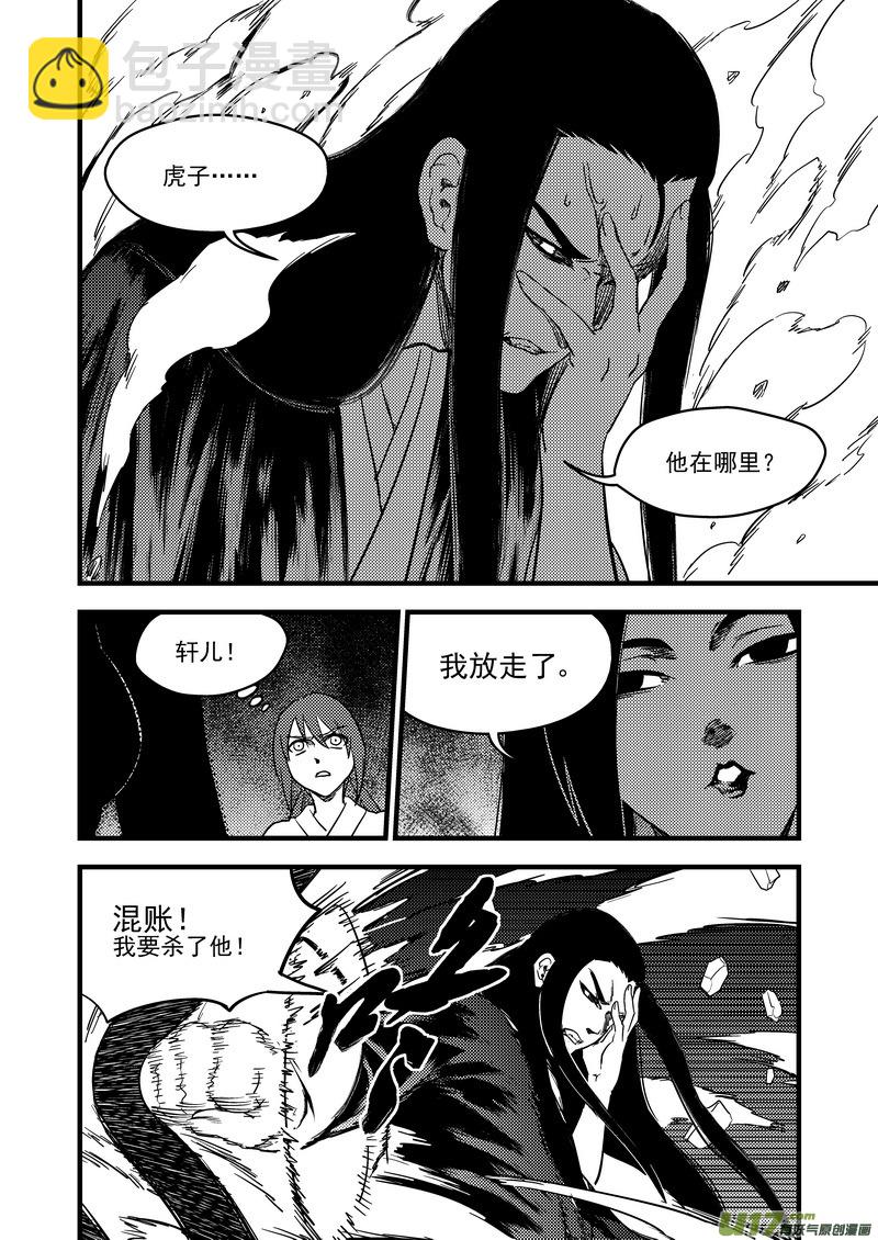 虎x鹤 妖师录韩漫全集-164 痛苦的挣扎无删减无遮挡章节图片 