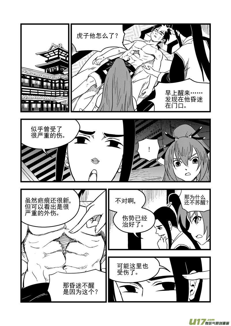 虎x鹤 妖师录韩漫全集-164 痛苦的挣扎无删减无遮挡章节图片 