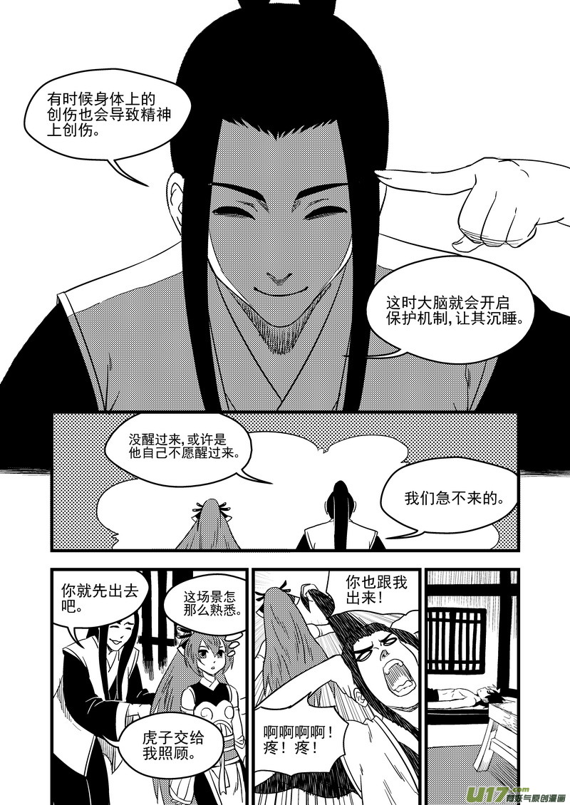 虎x鹤 妖师录韩漫全集-164 痛苦的挣扎无删减无遮挡章节图片 