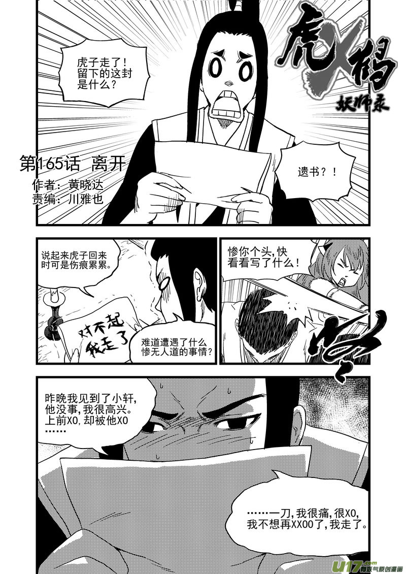 虎x鹤 妖师录韩漫全集-165 离开无删减无遮挡章节图片 