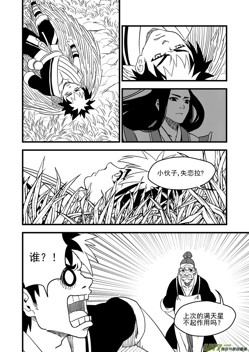 虎x鹤 妖师录韩漫全集-165 离开无删减无遮挡章节图片 