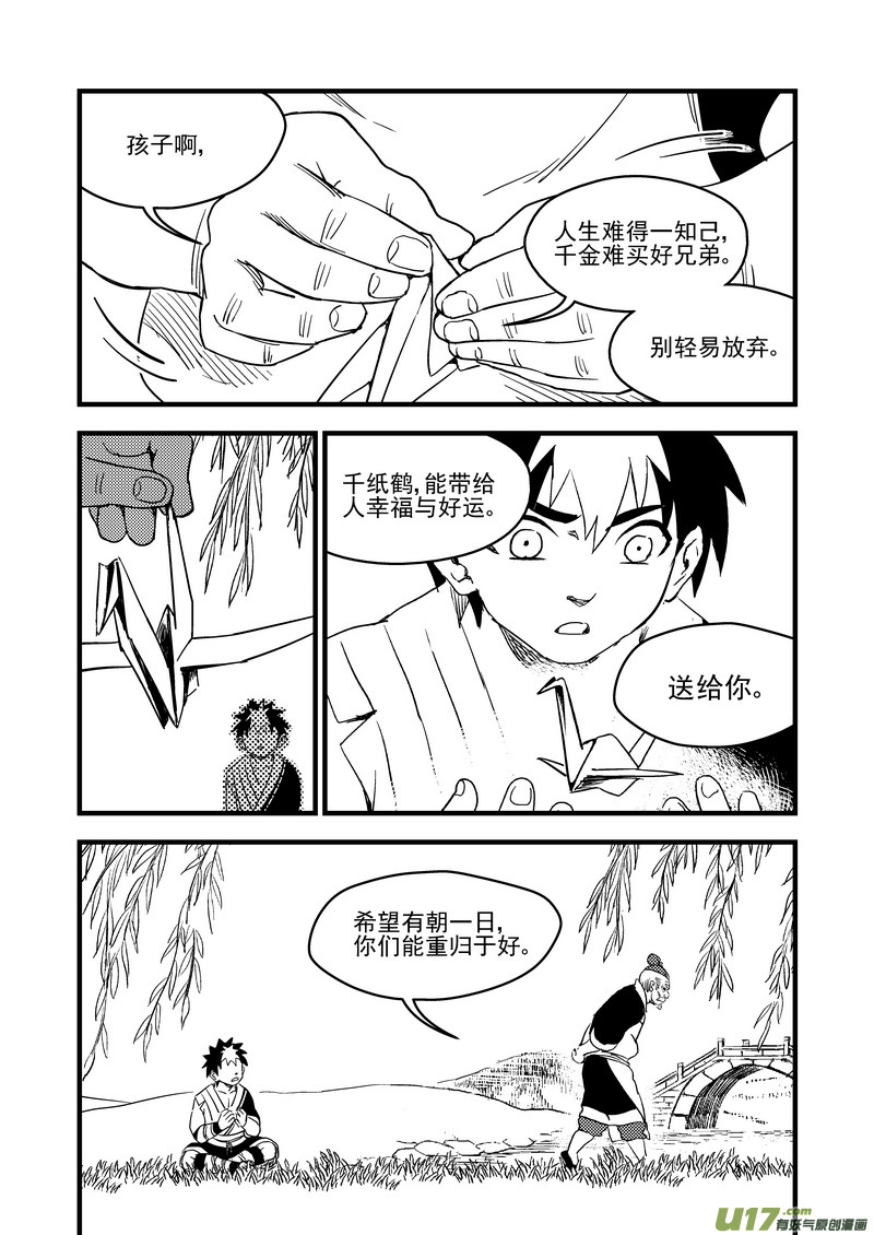 虎x鹤 妖师录韩漫全集-165 离开无删减无遮挡章节图片 