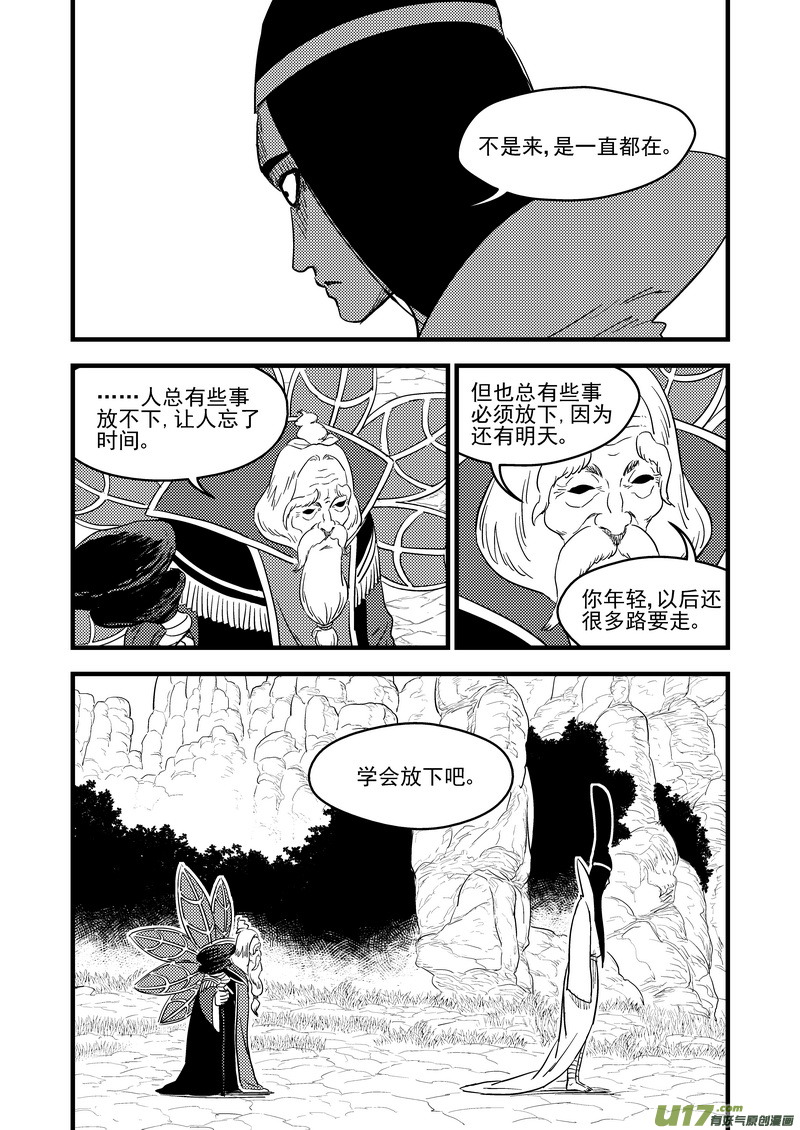 虎x鹤 妖师录韩漫全集-165 离开无删减无遮挡章节图片 