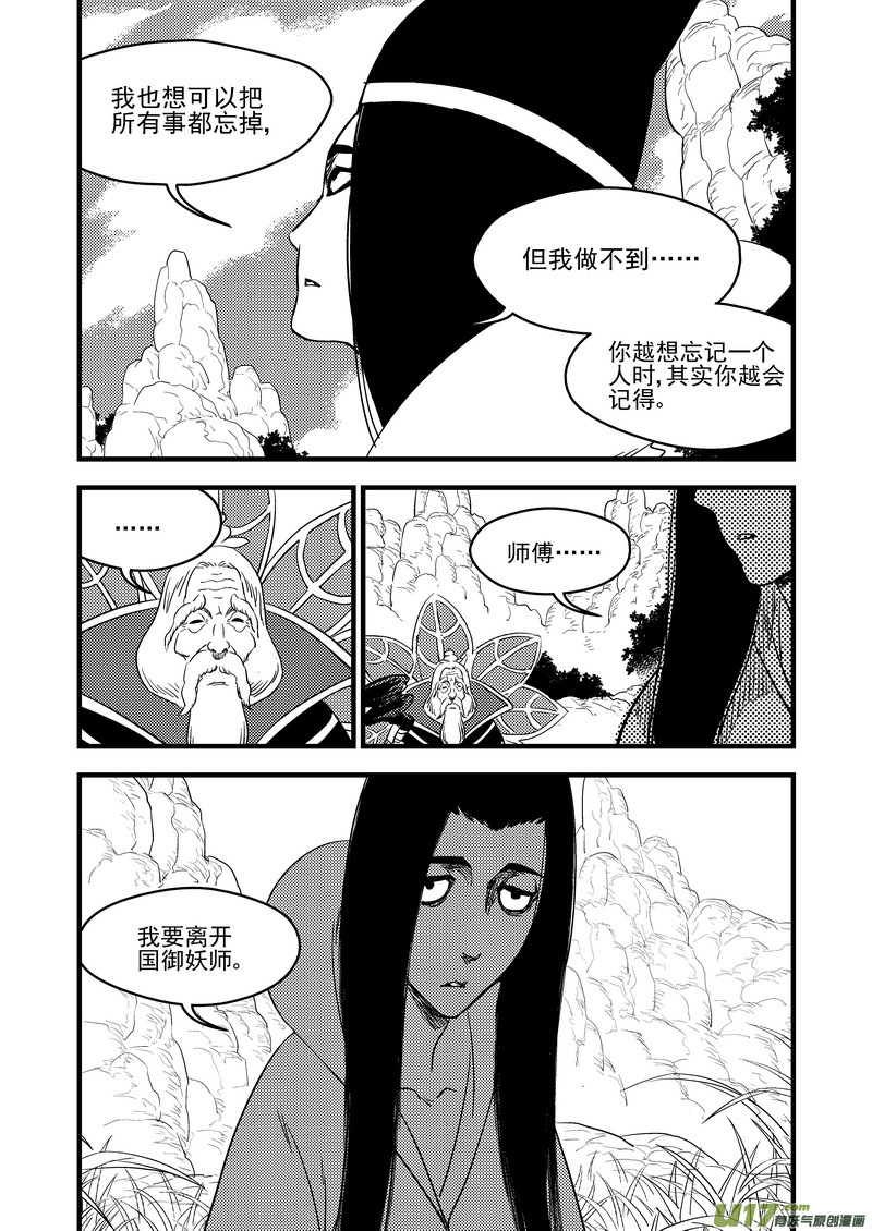 虎x鹤 妖师录韩漫全集-165 离开无删减无遮挡章节图片 